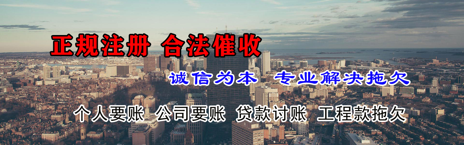 栖霞腾速达讨账公司
